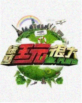 免费网综艺节目山野食光在线观看